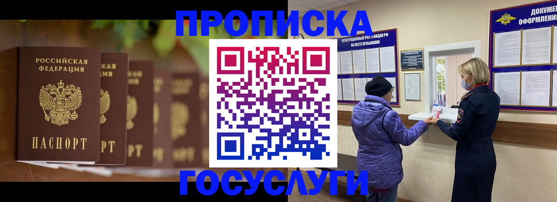 купить прописку в Ужуре
